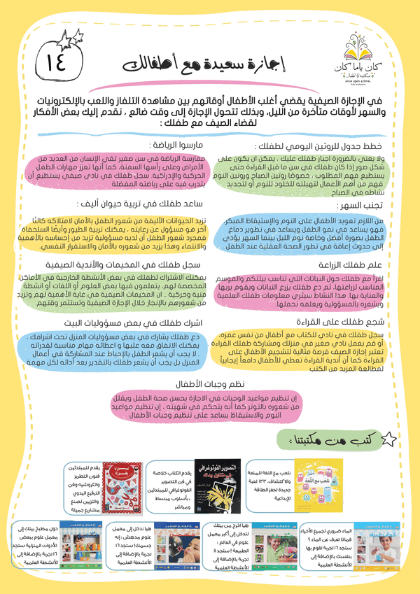 إجازة سعيدة مع أطفالك..