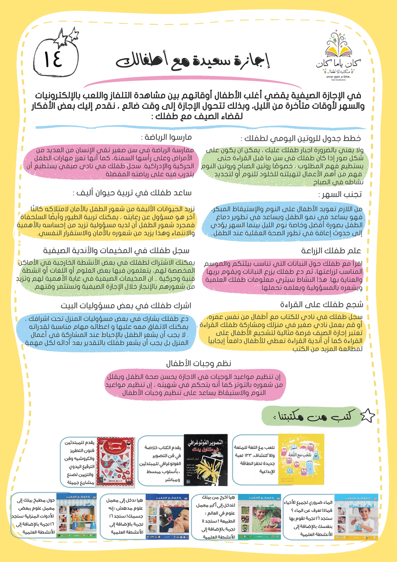 إجازة سعيدة مع أطفالك..