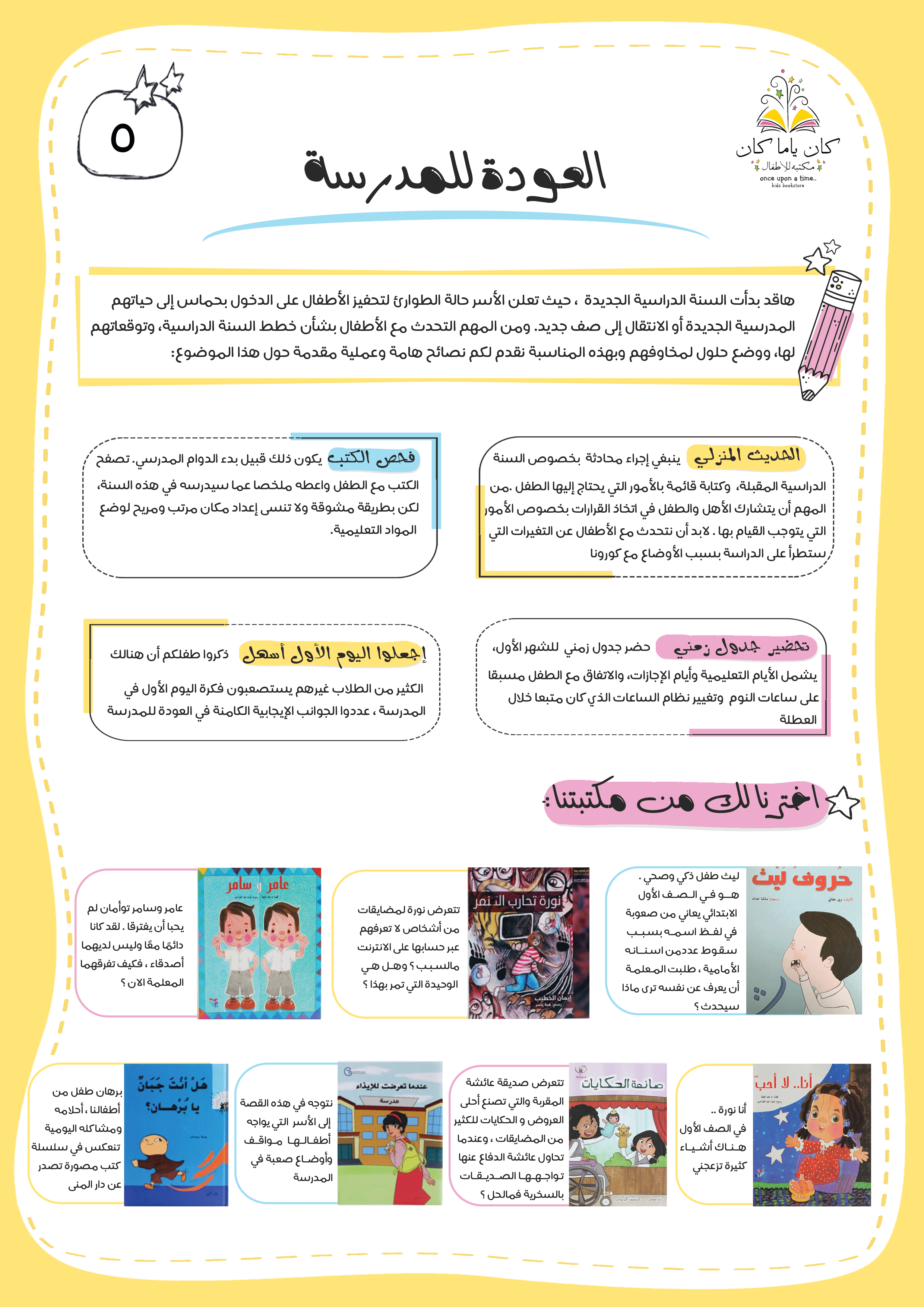 العودة للمدرسة
