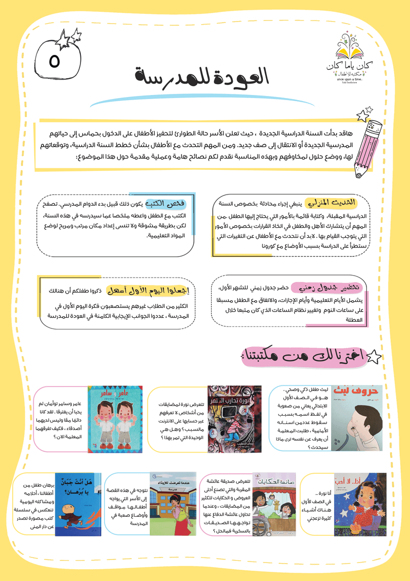 العودة للمدرسة
