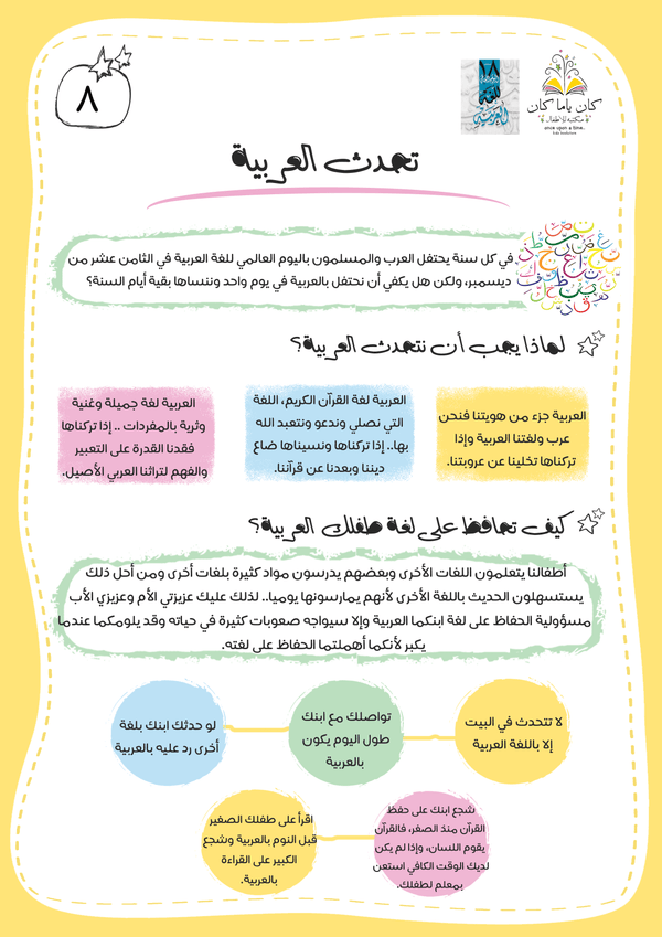 تحدث العربية