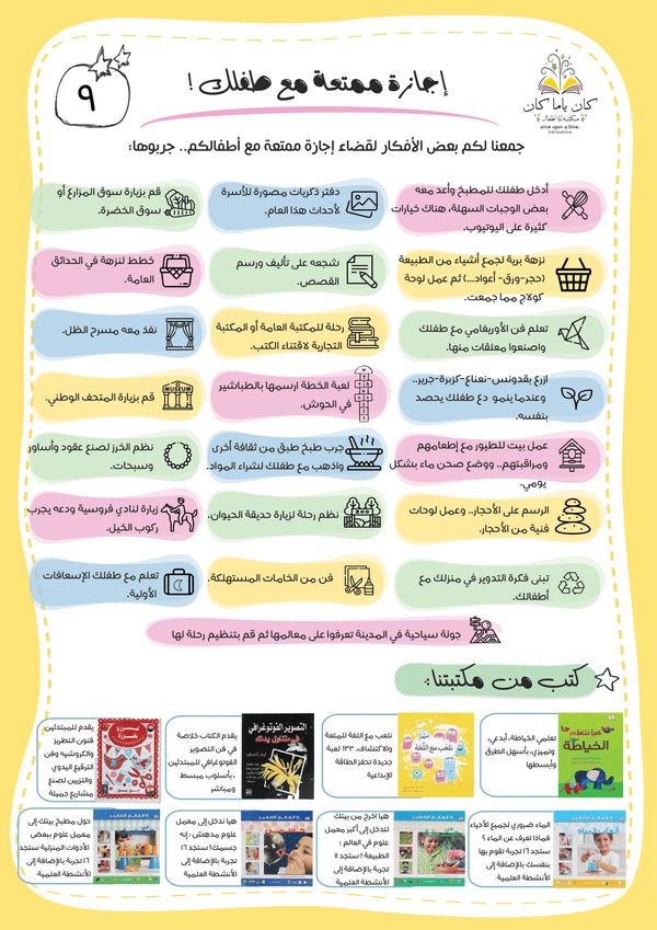 إجازة ممتعة مع طفلك!