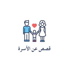 كتب عن الأسرة والمجتمع