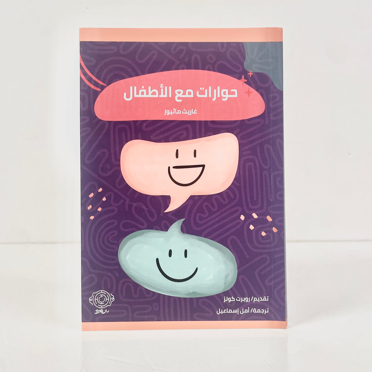 حوارات مع الأطفال