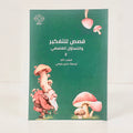 قصص للتفكير والتساؤل الفلسفي ٣