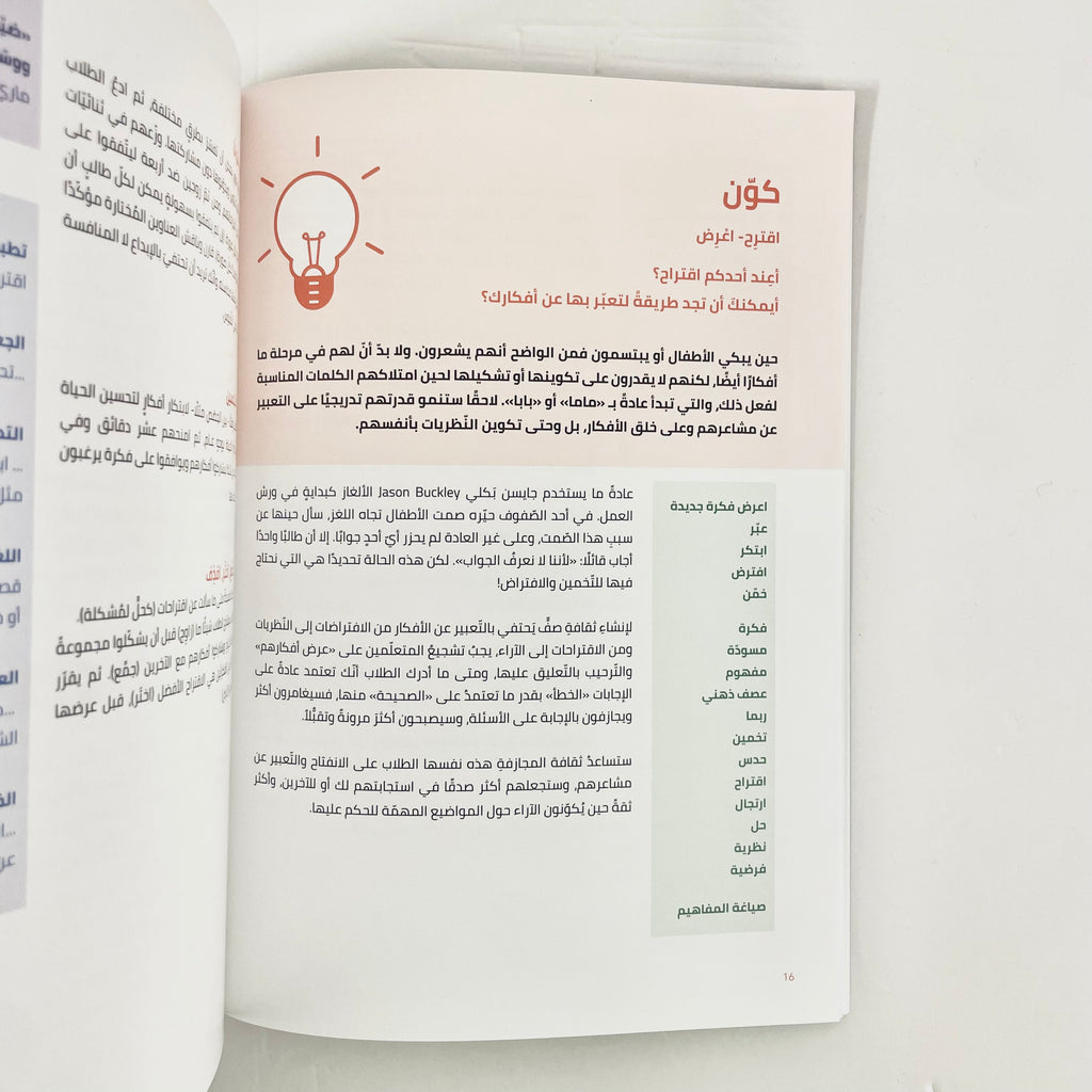 حركات التفكير