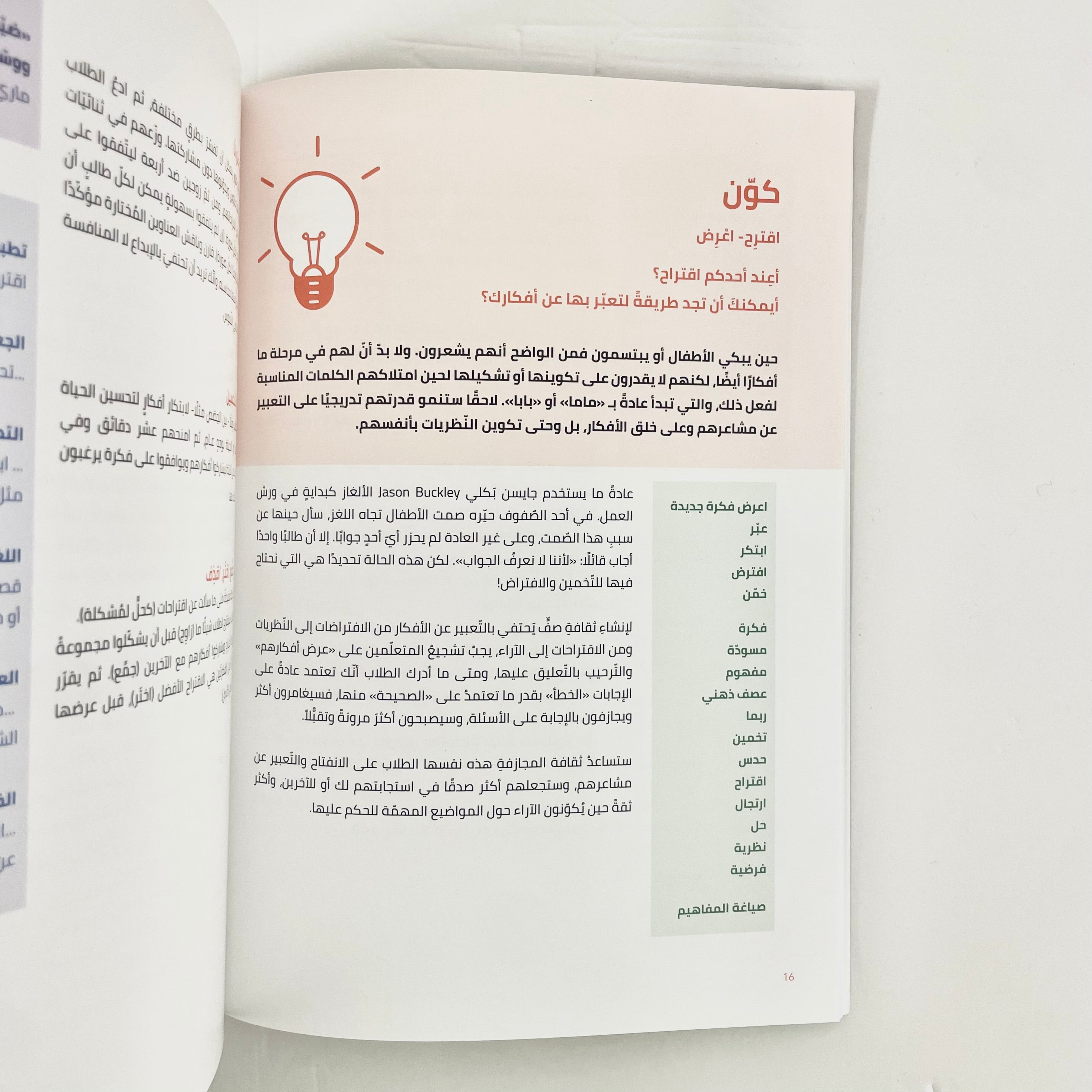 حركات التفكير