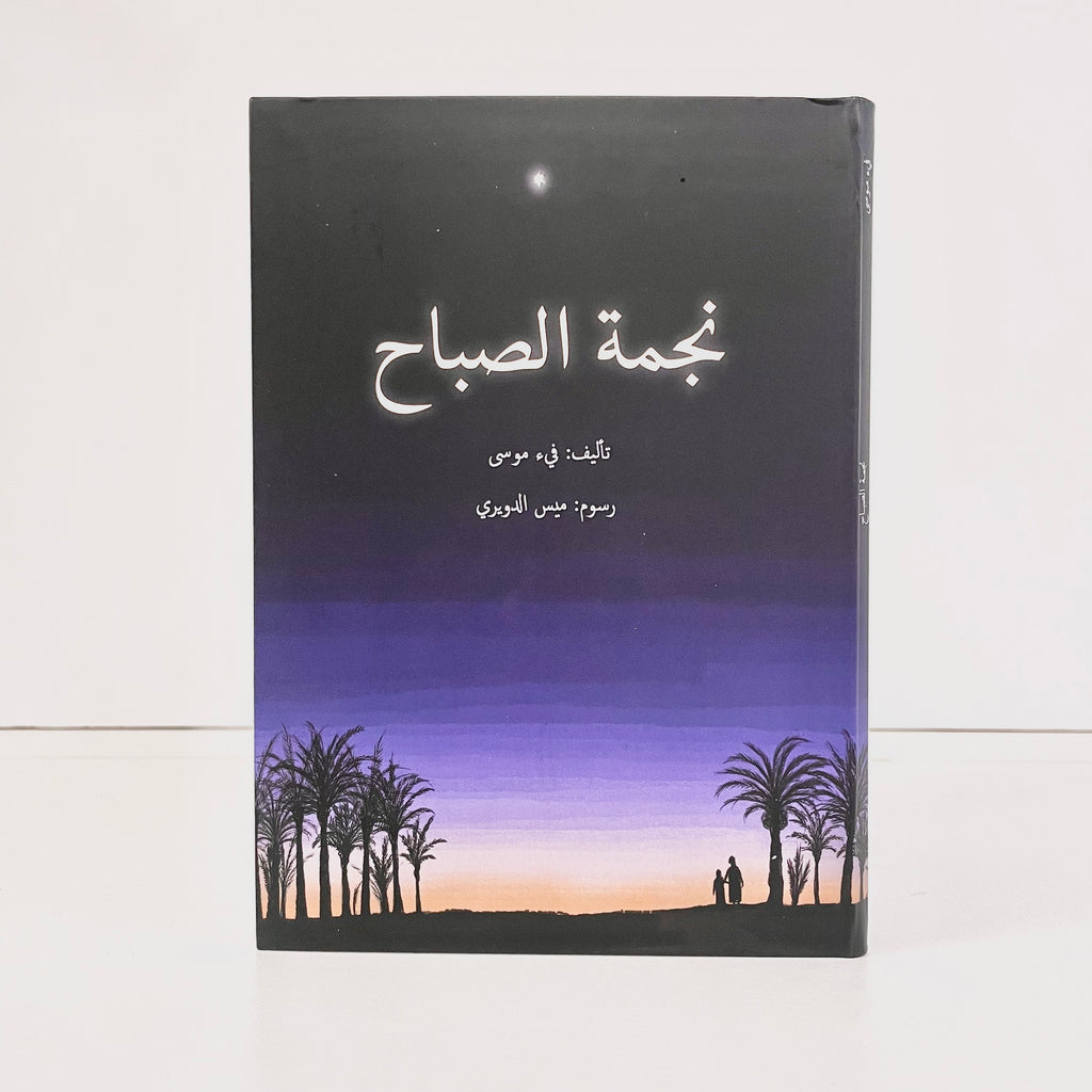 نجمة الصباح