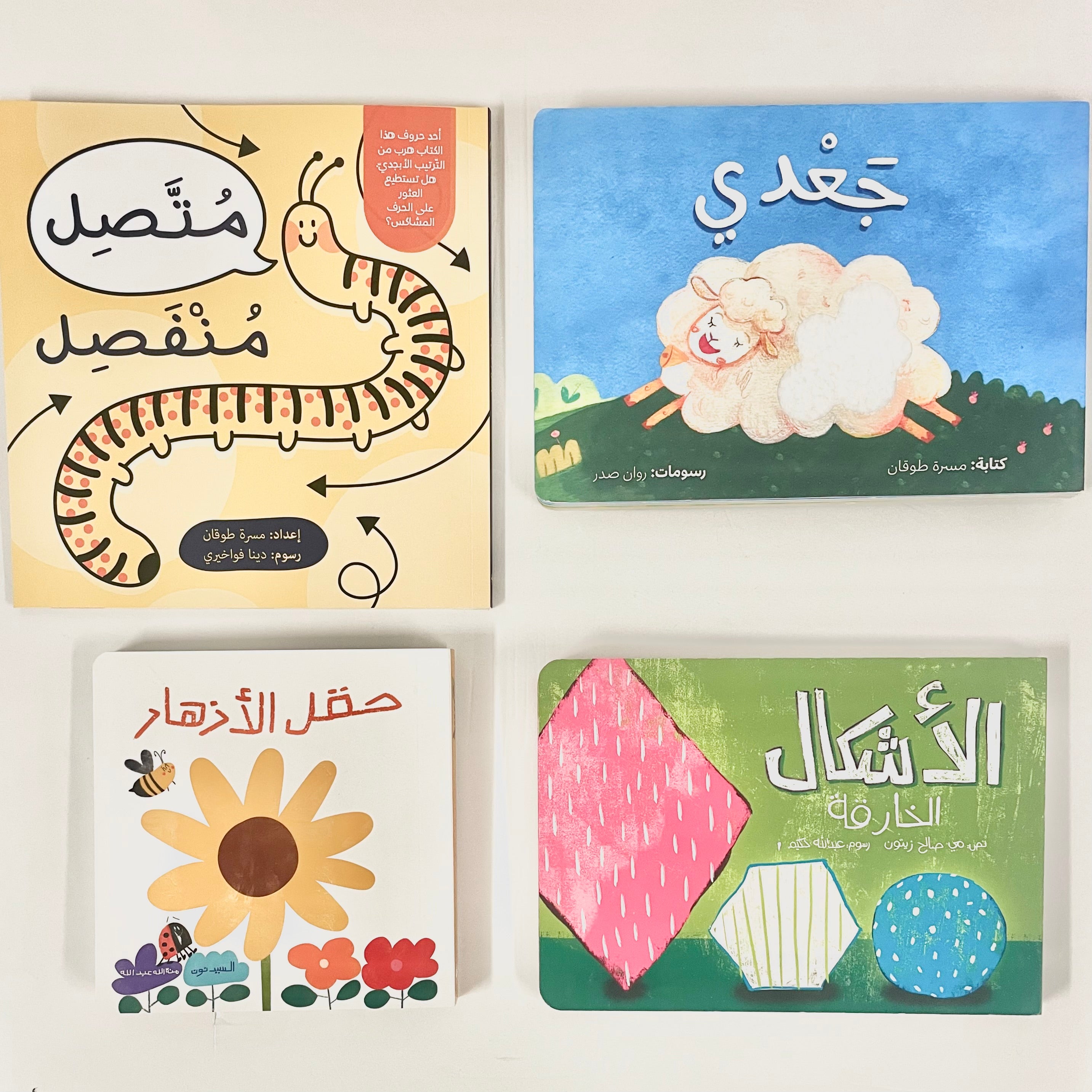 مجموعة الروضة