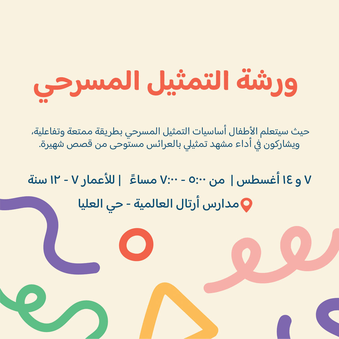 ورشة التمثيل المسرحي