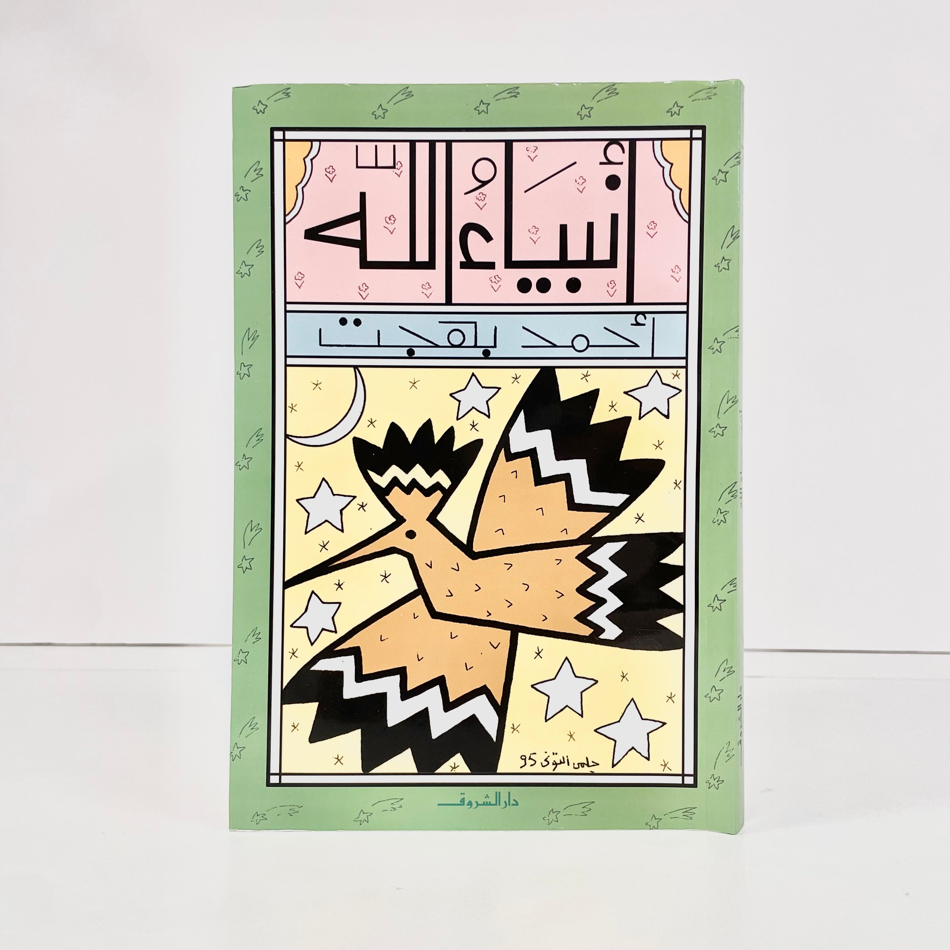 أنبياء الله
