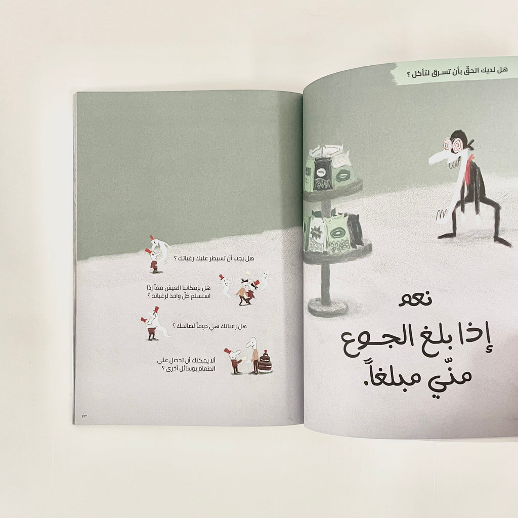 الفلسفة للصغار - ما الخير وما الشر ؟