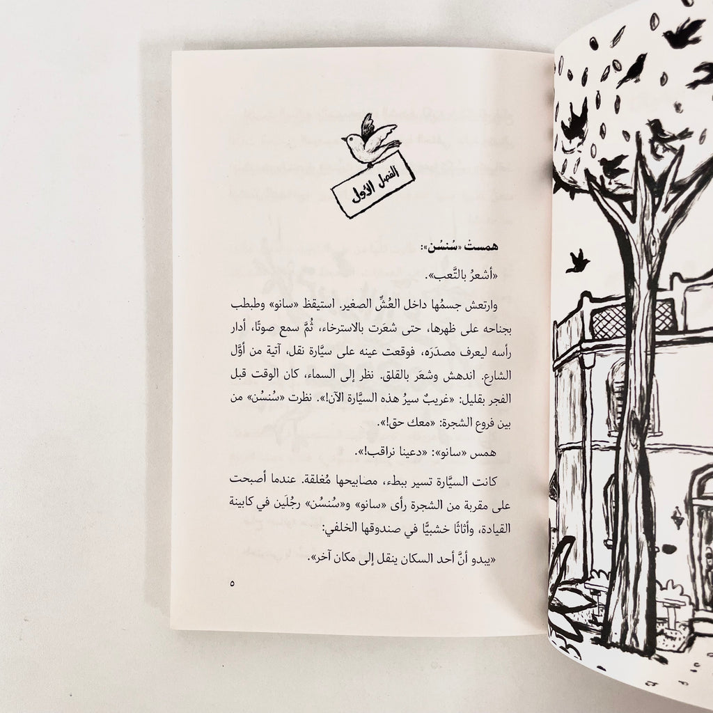 عش جديد