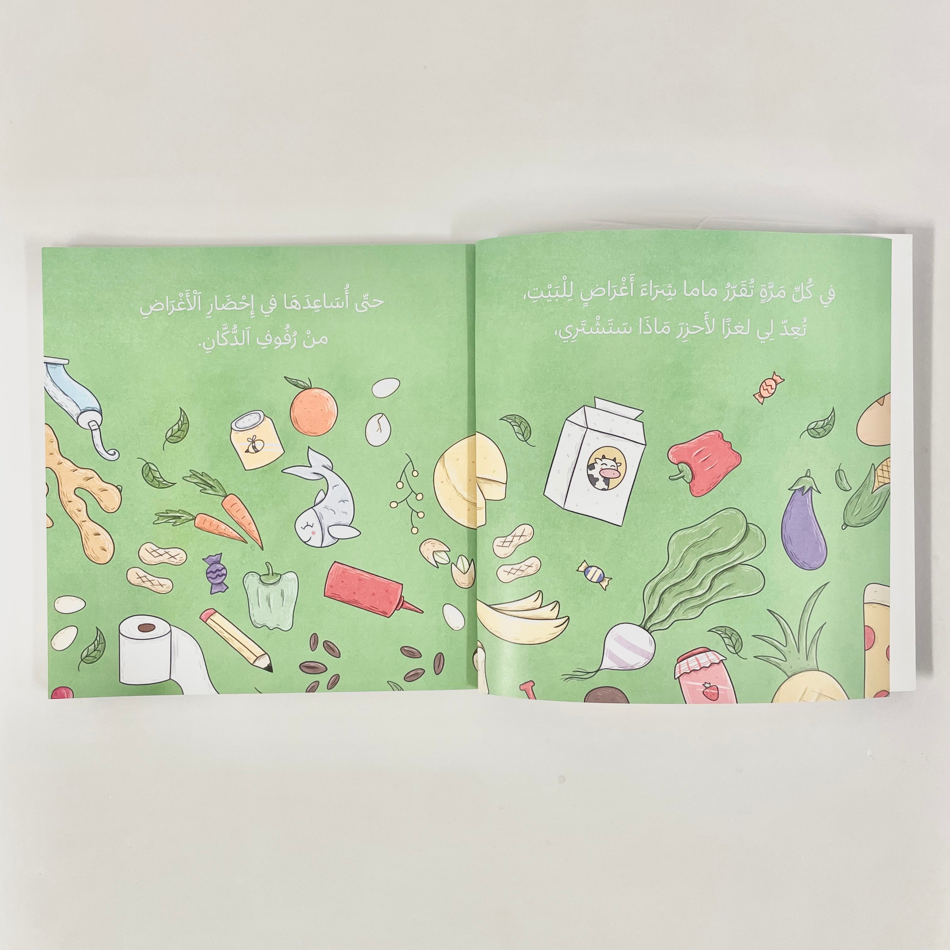 مغامرة في الدكان