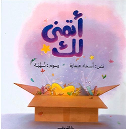 أتمنى لك
