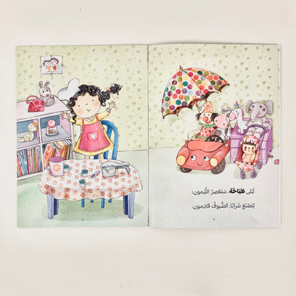 الضيوف قادمون