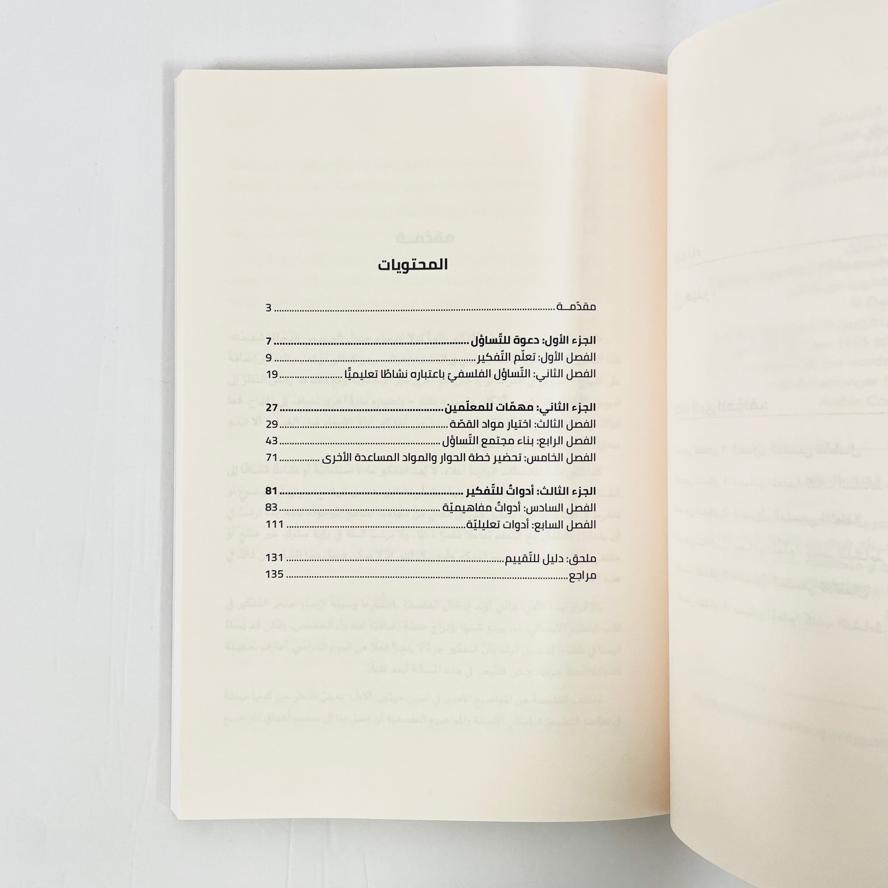 لنفكر معًا