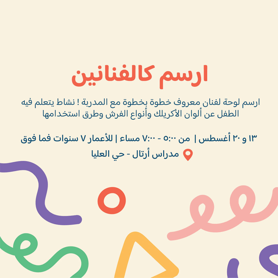 ارسم كالفنانين