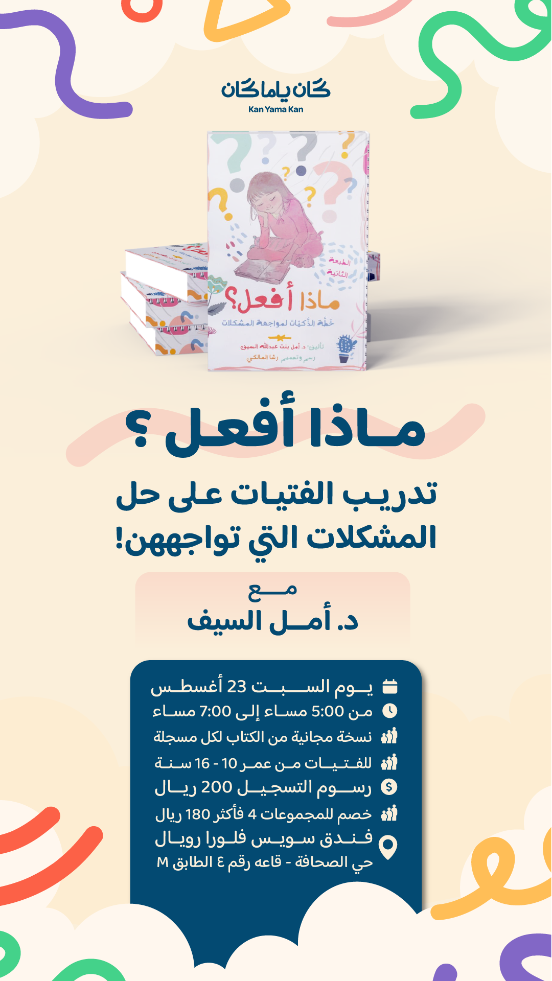 ورشة : ماذا أفعل
