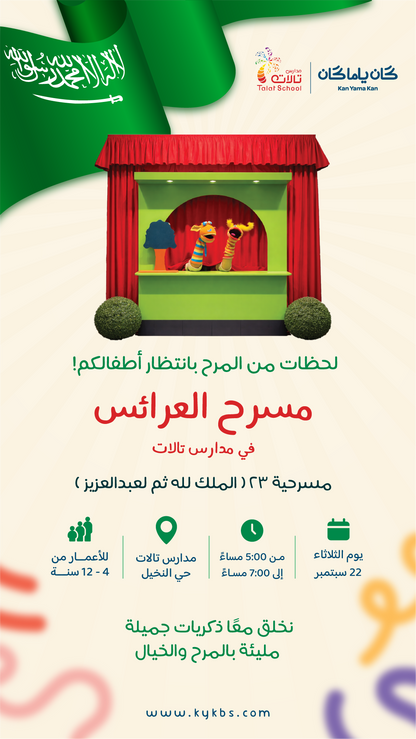 مسرح العرائس - مدارس تالات