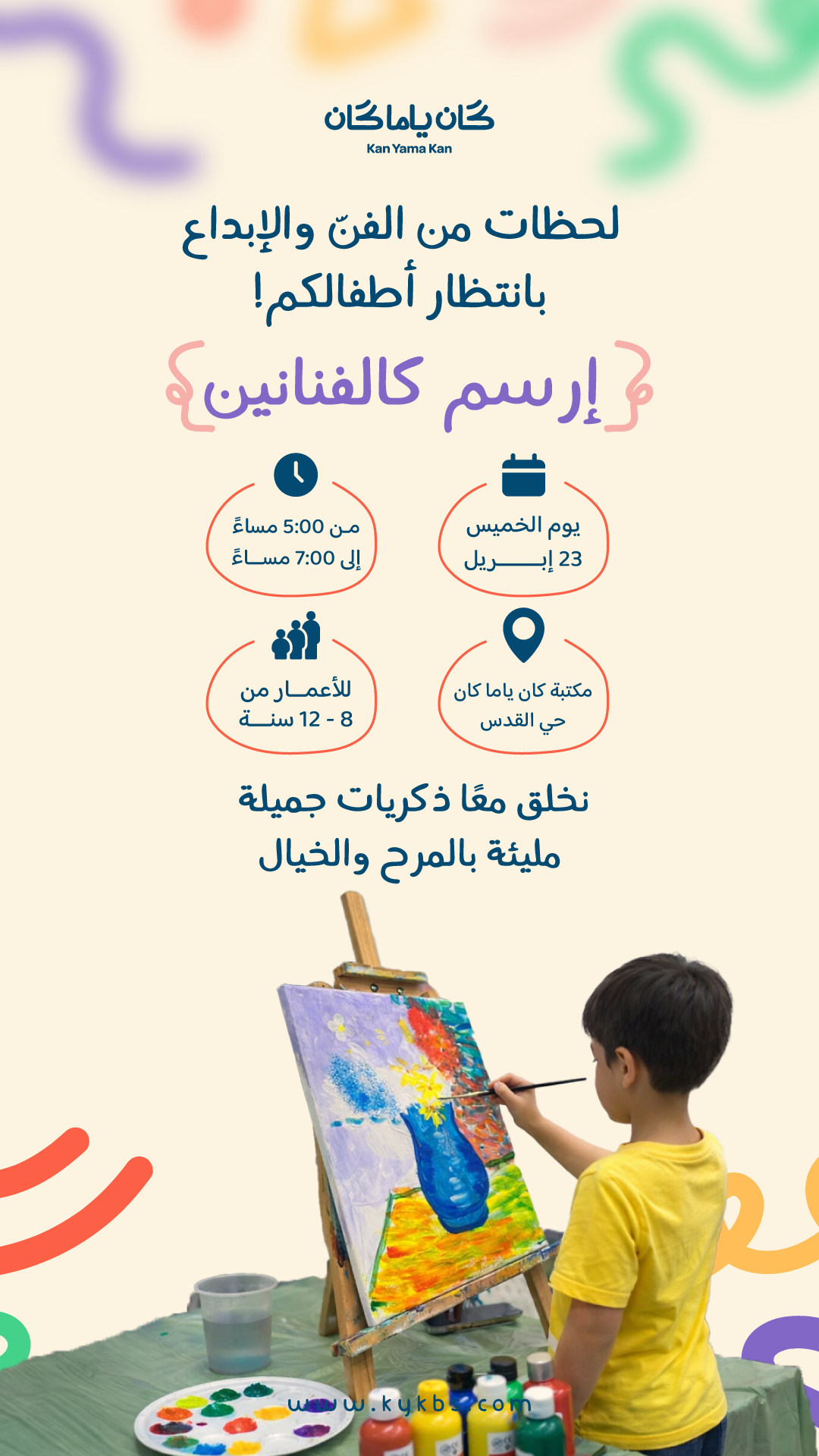 أرسم كالفنانين