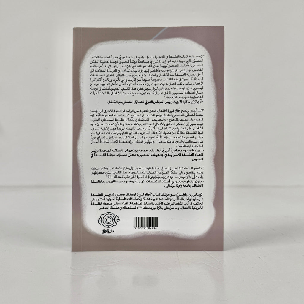 الفلسفة في الصفوف الدراسية وما بعدها