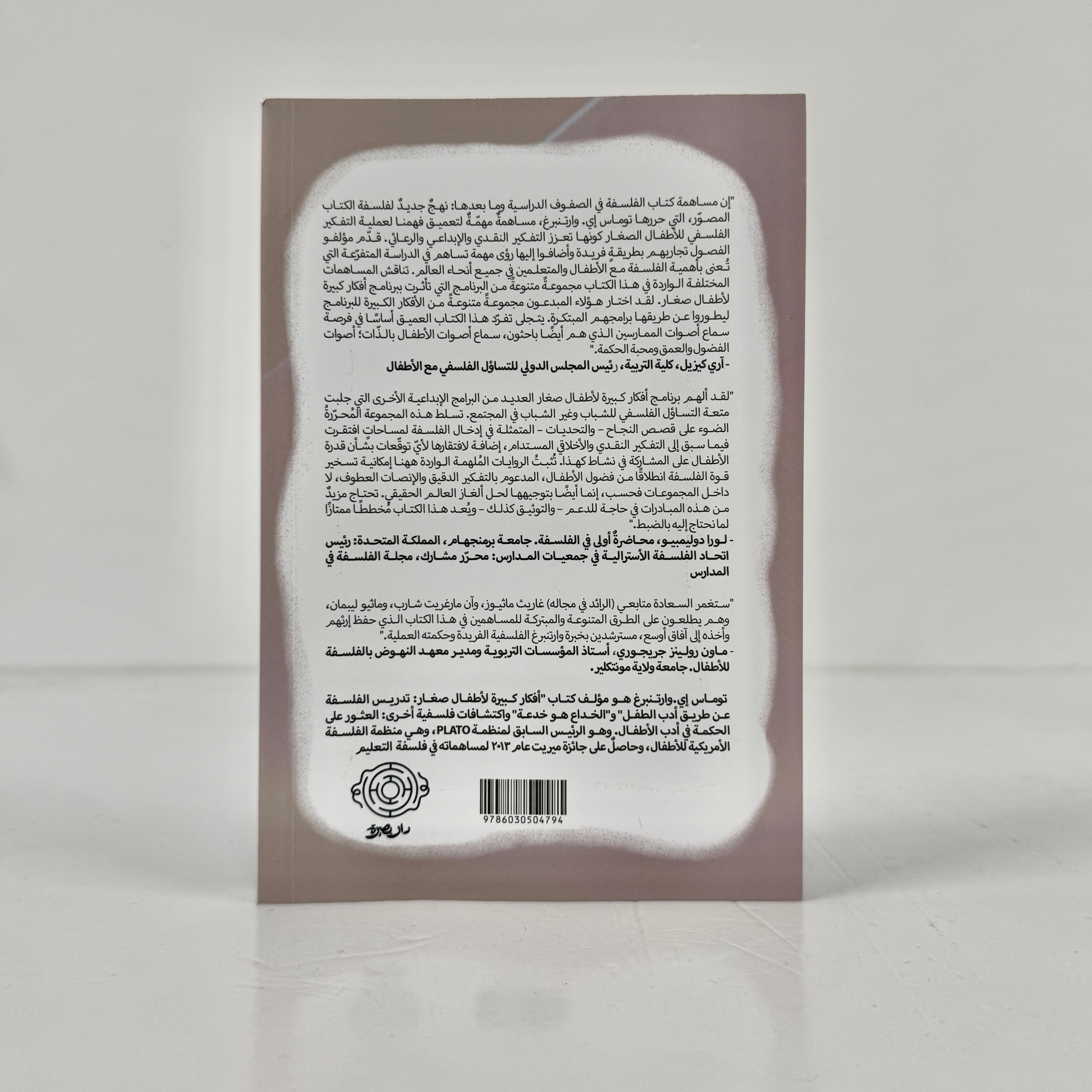 الفلسفة في الصفوف الدراسية وما بعدها