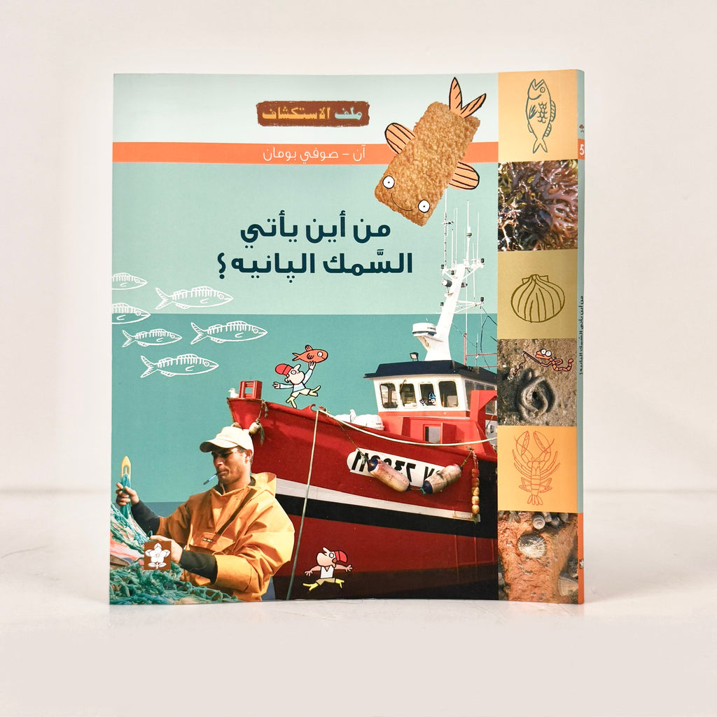 من أين يأتى السمك البانيه؟