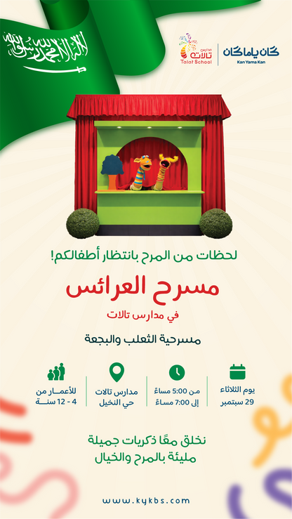 مسرح العرائس - مدارس تالات