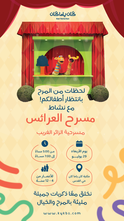 مسرح العرائس