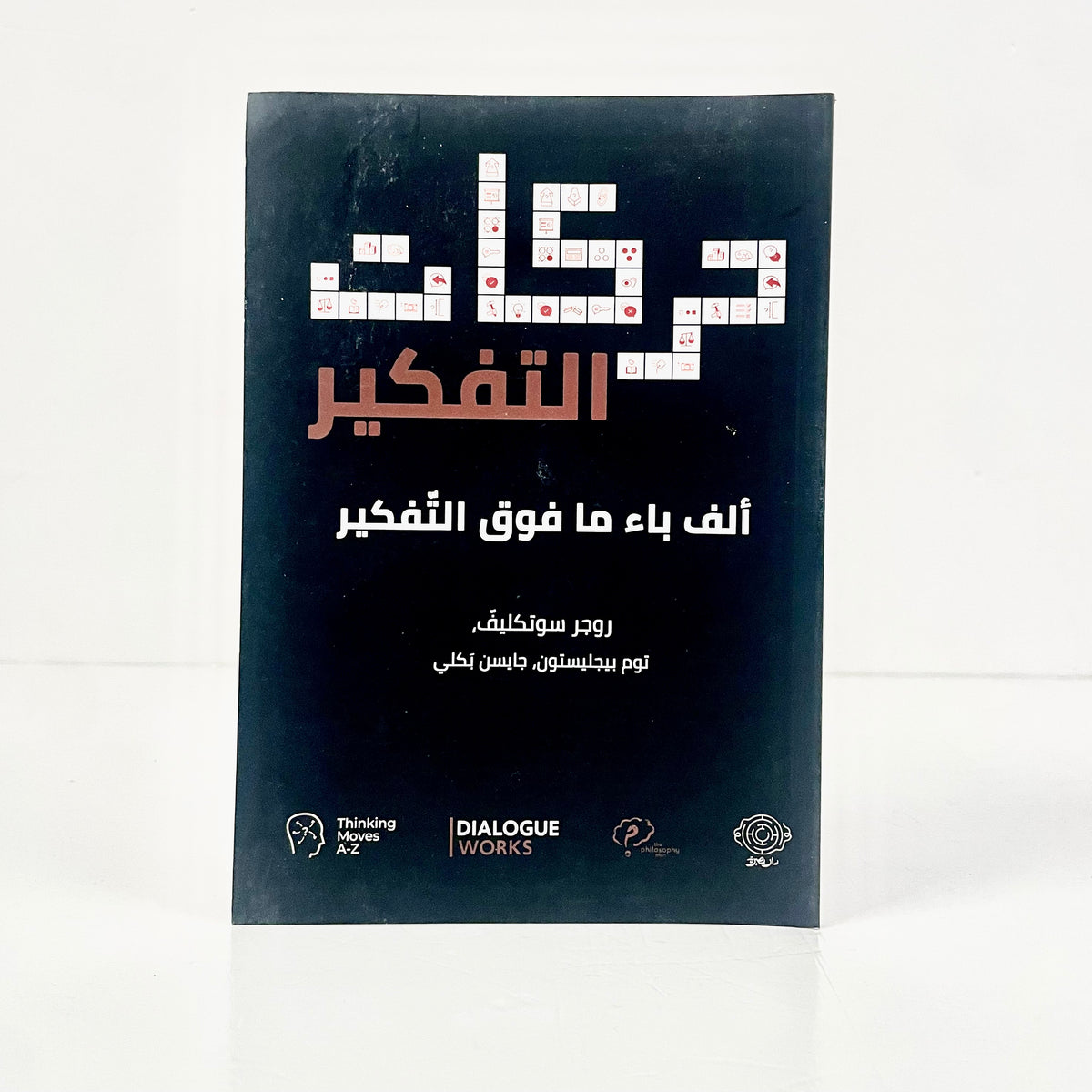 حركات التفكير