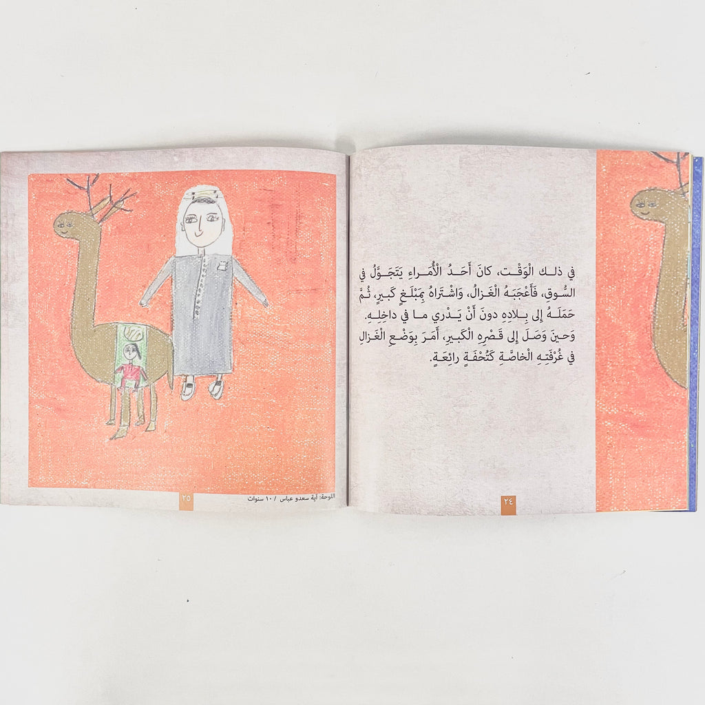 غزال من ذهب