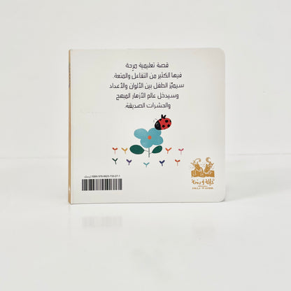 حقل الأزهار