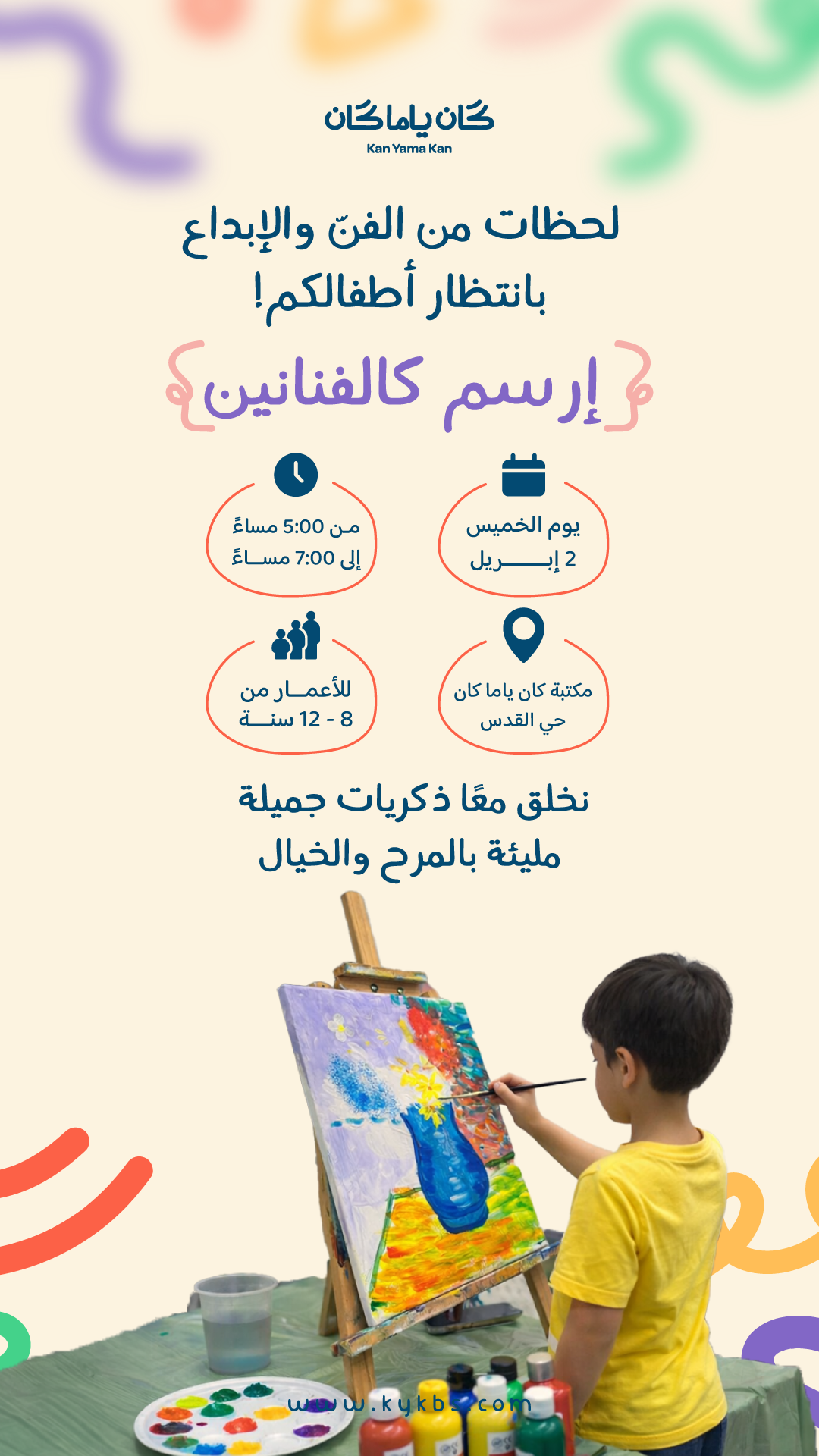 أرسم كالفنانين