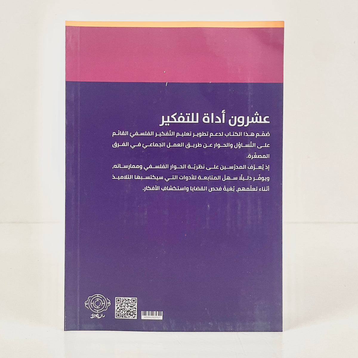 عشرون أداة للتفكير