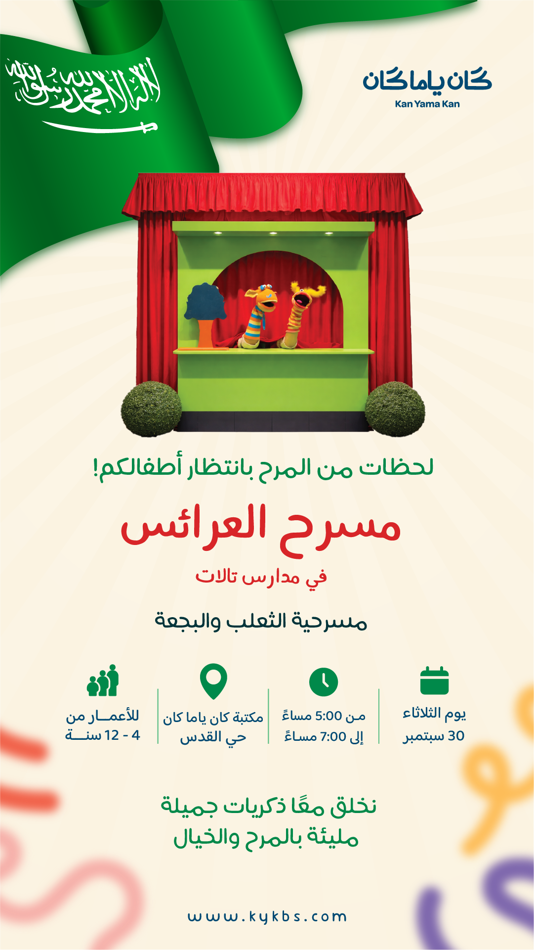 مسرح العرائس