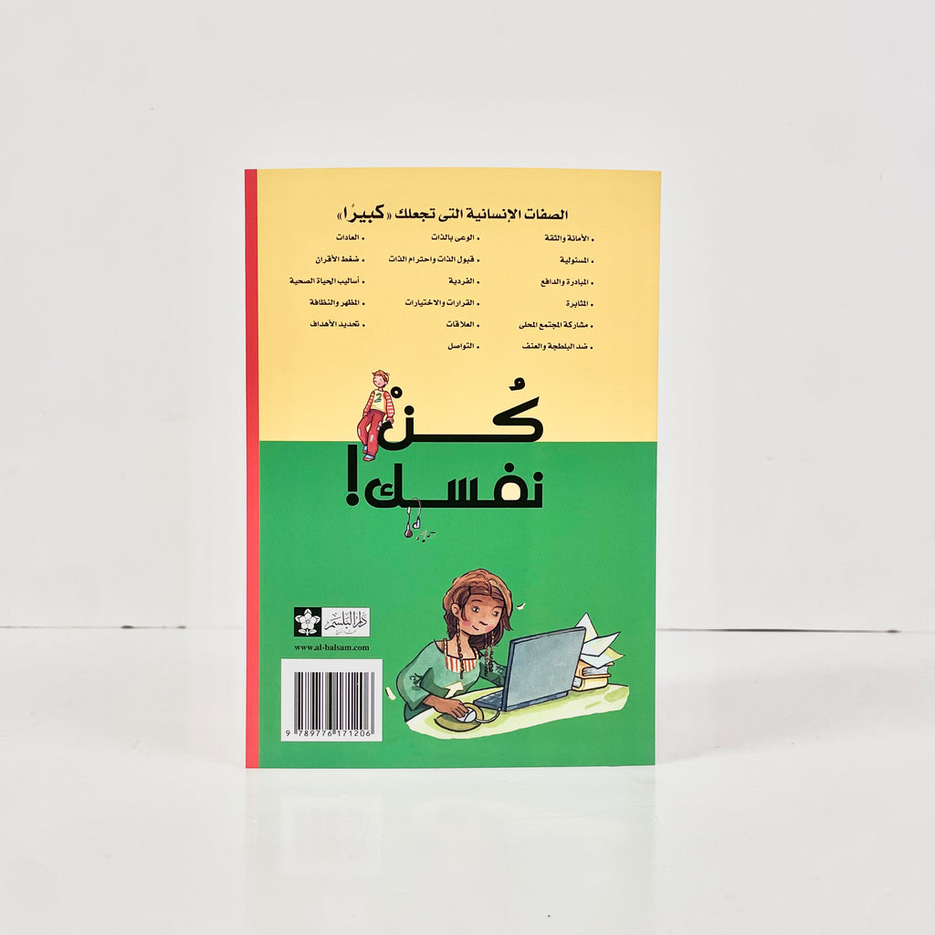 كن نفسك