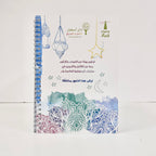 المفكرة الرمضانية
