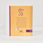 رسائل من تحت الباب