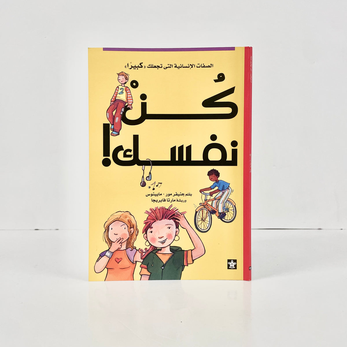 كن نفسك