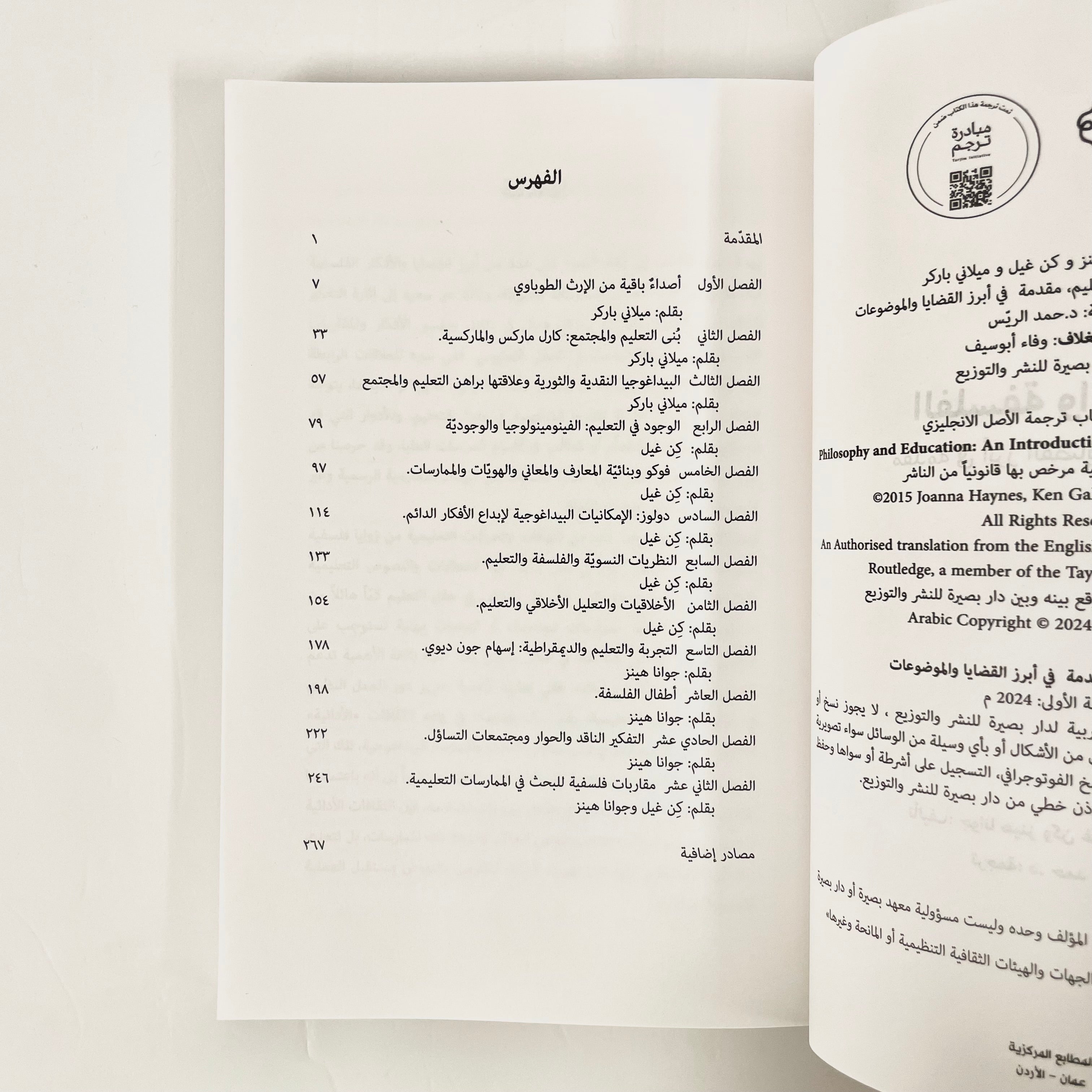 الفلسفة والتعليم