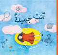 أنت جميلة