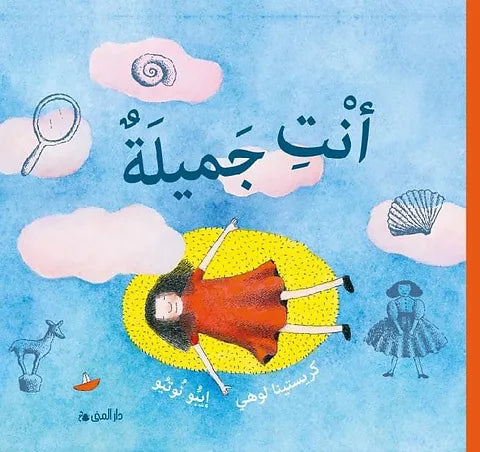 أنت جميلة