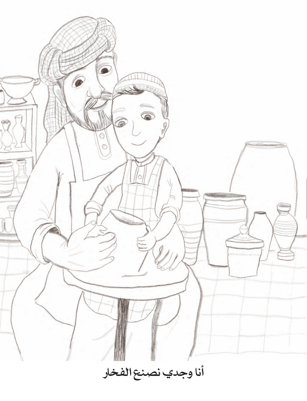 حرف جدي وجدتي - كتاب تلوين