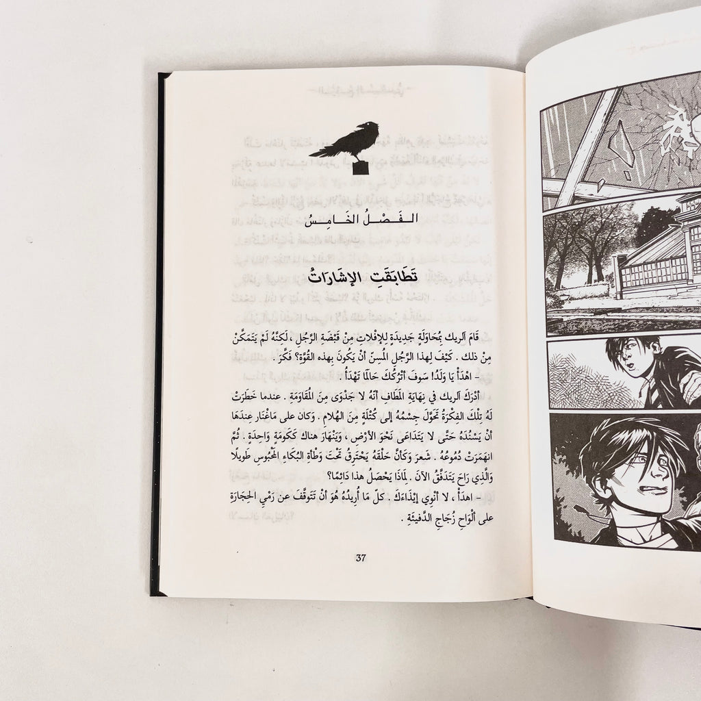 Pax | الرمح السحري