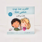 الحزن عند موت شخص نحبه