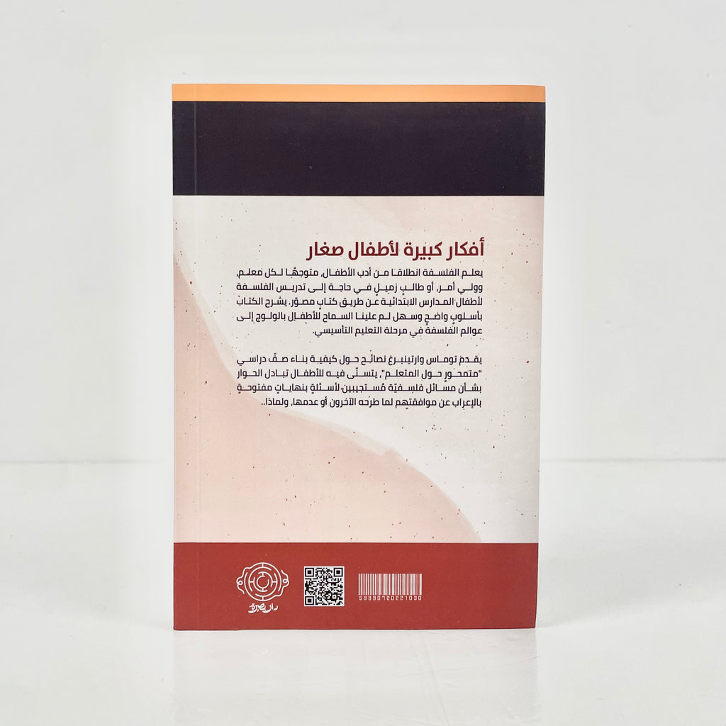 أفكار كبيرة لأطفال صغار