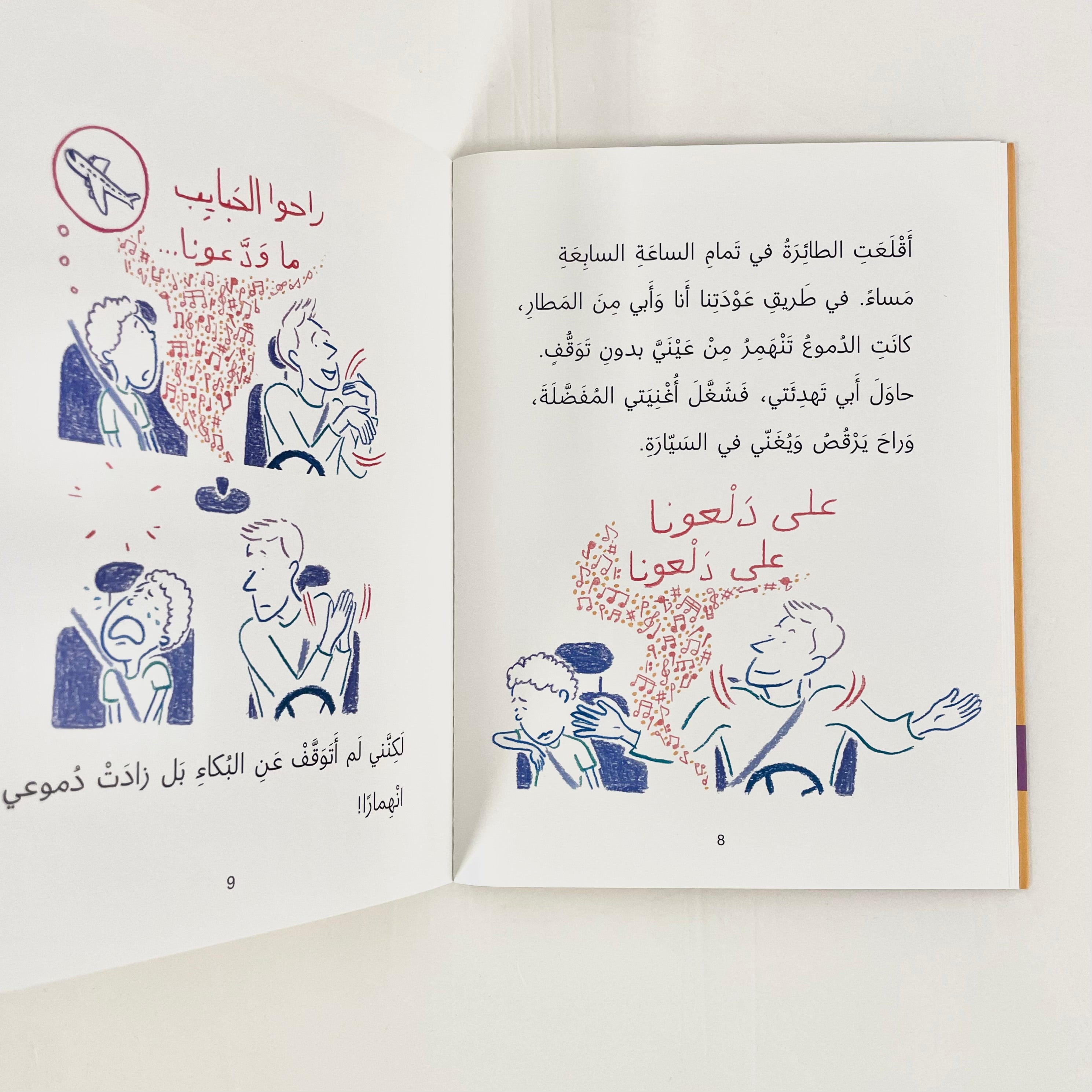 رسائل من تحت الباب