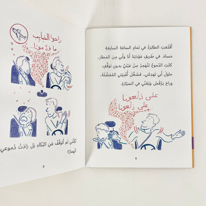 رسائل من تحت الباب