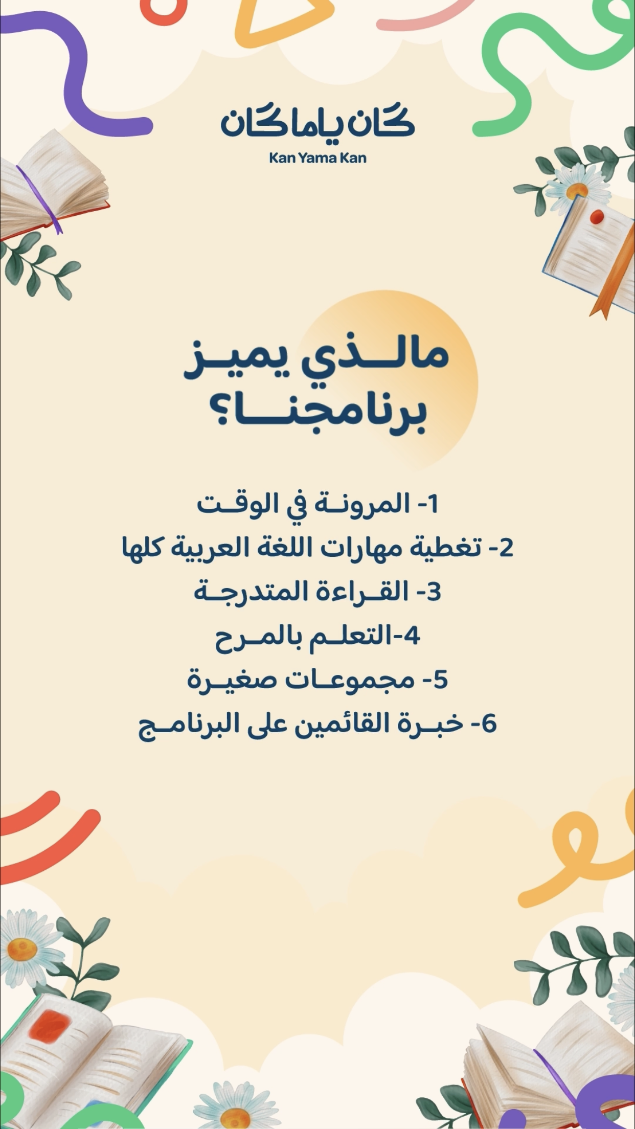 أبطال العربيه